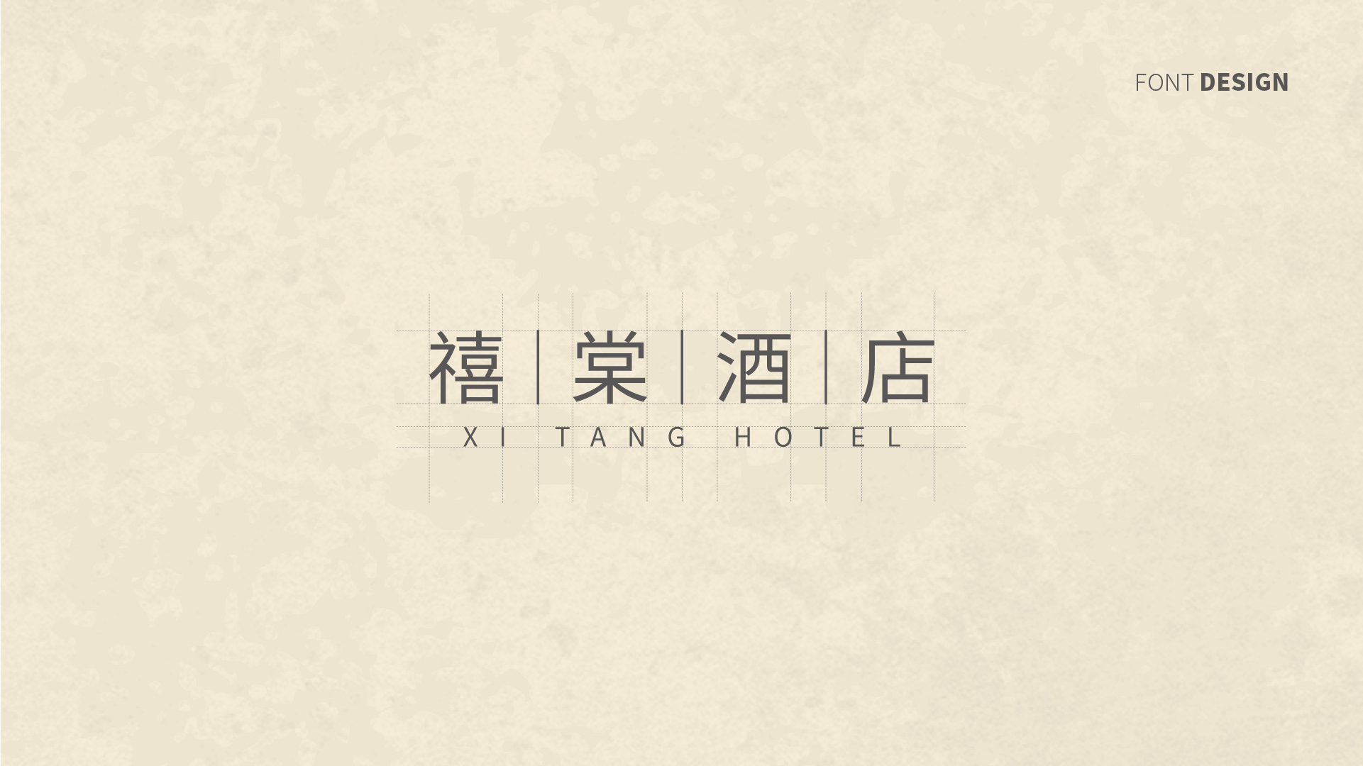禧棠酒店